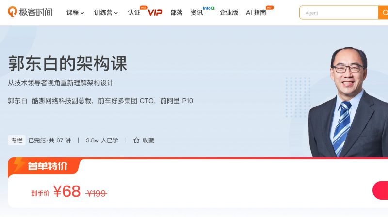 100099801-郭东白的架构课 - 网盘下载风筝自习室-课程资源-网盘资源风筝自习室