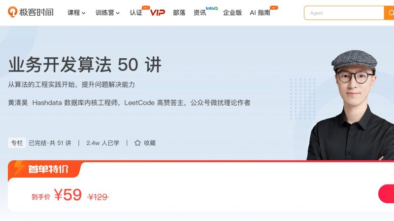 100100901-业务开发算法50讲 - 网盘下载风筝自习室-课程资源-网盘资源风筝自习室