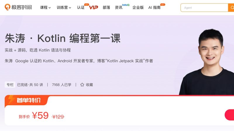 100103401-朱涛 · Kotlin编程第一课风筝自习室-课程资源-网盘资源风筝自习室