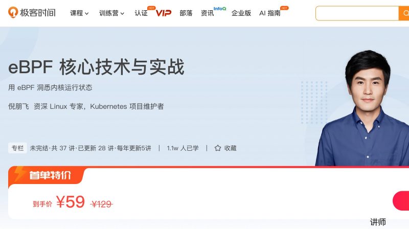 100104501-eBPF核心技术与实战 - 网盘下载风筝自习室-课程资源-网盘资源风筝自习室