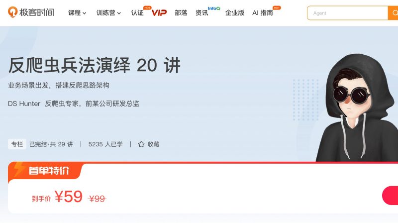 100104601-反爬虫兵法演绎20讲 - 网盘下载风筝自习室-课程资源-网盘资源风筝自习室