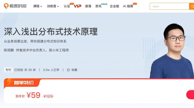 100104701-深入浅出分布式技术原理 - 网盘下载风筝自习室-课程资源-网盘资源风筝自习室