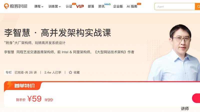 100105701-李智慧 · 高并发架构实战课 - 网盘下载风筝自习室-课程资源-网盘资源风筝自习室