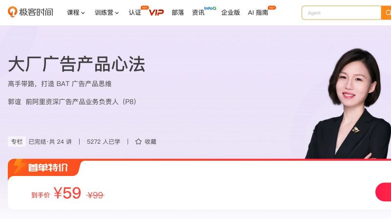 100107801-大厂广告产品心法 - 网盘下载风筝自习室-课程资源-网盘资源风筝自习室