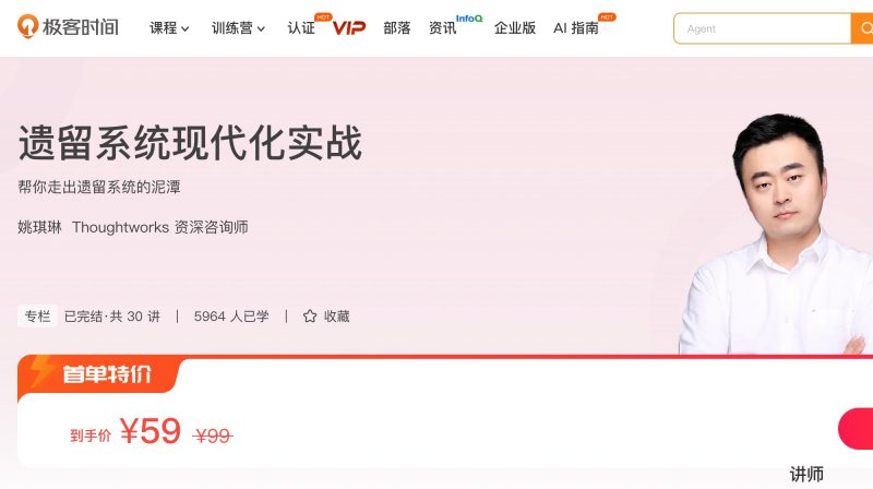 100111101-遗留系统现代化实战 - 网盘下载风筝自习室-课程资源-网盘资源风筝自习室