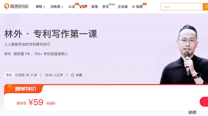 100112001-林外 · 专利写作第一课 - 网盘下载风筝自习室-课程资源-网盘资源风筝自习室