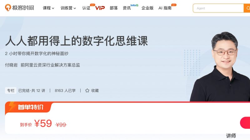 100113201-人人都用得上的数字化思维课 - 网盘下载风筝自习室-课程资源-网盘资源风筝自习室