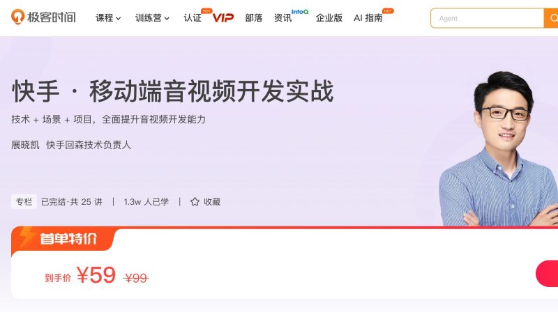 100117601-快手 · 移动端音视频开发实战风筝自习室-课程资源-网盘资源风筝自习室