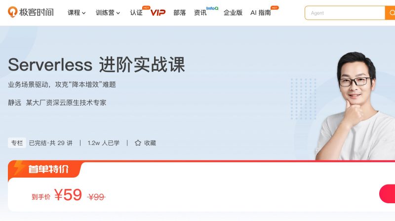 100119701-Serverless进阶实战课风筝自习室-课程资源-网盘资源风筝自习室