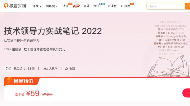 100120501-技术领导力实战笔记 2022 - 网盘下载风筝自习室-课程资源-网盘资源风筝自习室