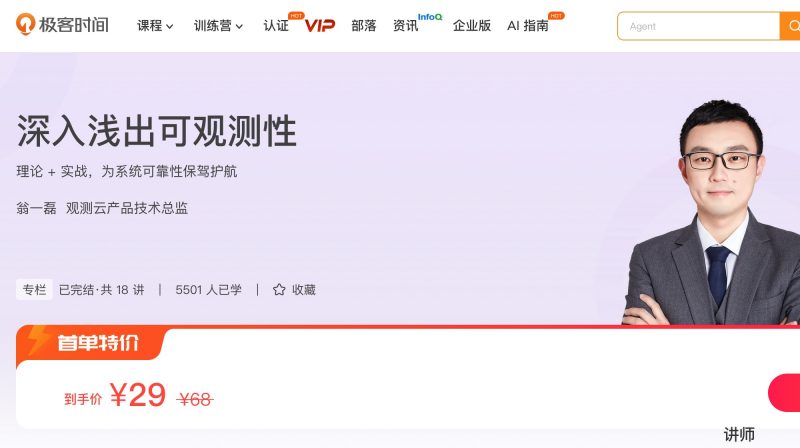 100121701-深入浅出可观测性 - 网盘下载风筝自习室-课程资源-网盘资源风筝自习室