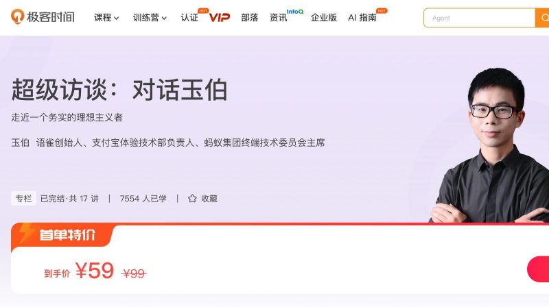 100123701-超级访谈：对话玉伯 - 网盘下载风筝自习室-课程资源-网盘资源风筝自习室