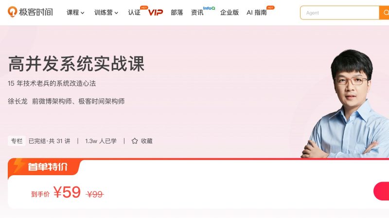 100309001-高并发系统实战课 - 网盘下载风筝自习室-课程资源-网盘资源风筝自习室