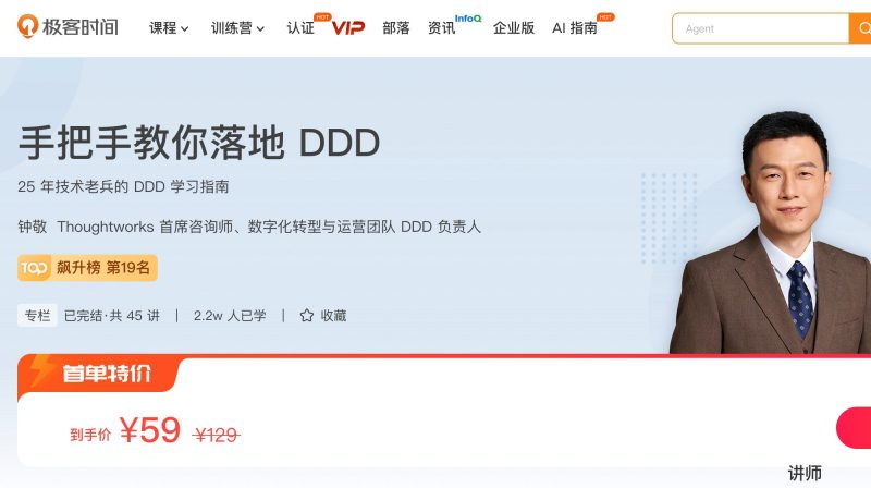 100311801-手把手教你落地DDD - 网盘下载风筝自习室-课程资源-网盘资源风筝自习室