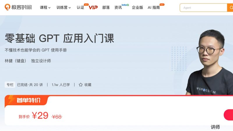 100550701-零基础GPT应用入门课 - 网盘下载风筝自习室-课程资源-网盘资源风筝自习室
