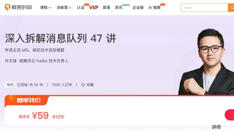 100552001-深入拆解消息队列47讲 - 网盘下载风筝自习室-课程资源-网盘资源风筝自习室