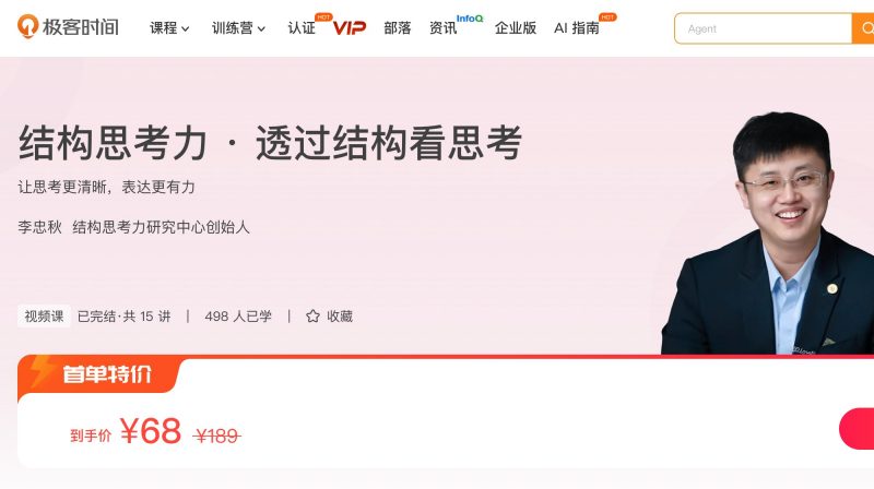 100610301-结构思考力 · 透过结构看思考风筝自习室-课程资源-网盘资源风筝自习室