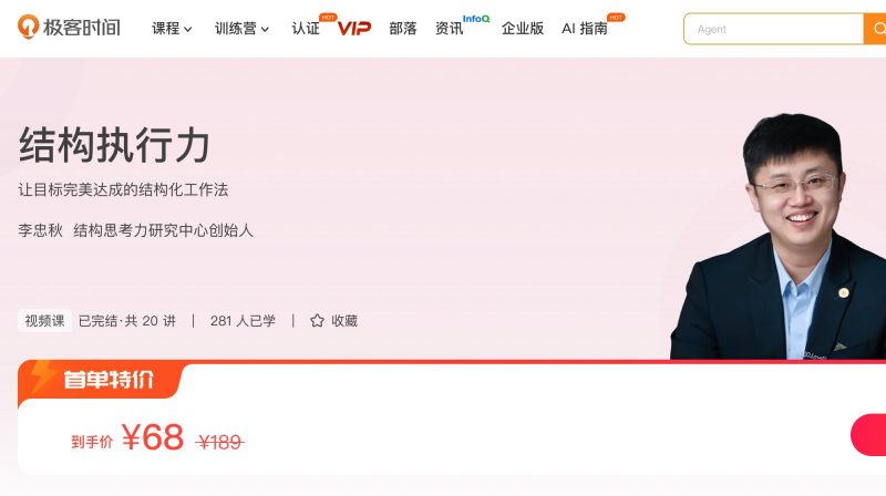 100610401-结构执行力 - 网盘下载风筝自习室-课程资源-网盘资源风筝自习室