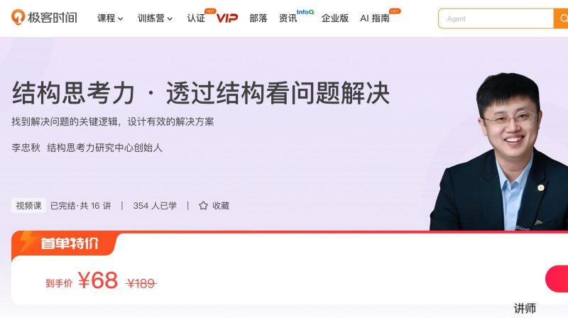 100610701-结构思考力 · 透过结构看问题解决风筝自习室-课程资源-网盘资源风筝自习室