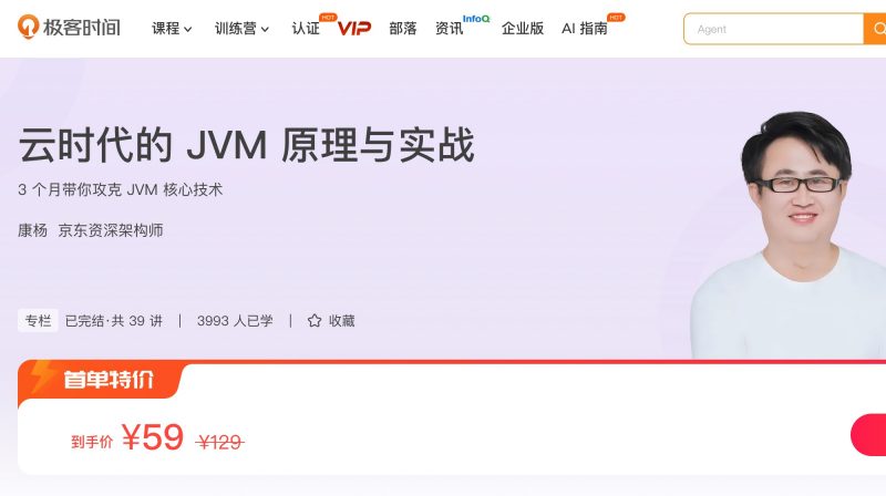 100613601-云时代的JVM原理与实战 - 网盘下载风筝自习室-课程资源-网盘资源风筝自习室