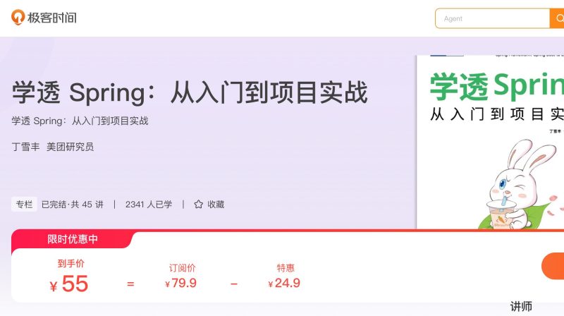 100636606-学透Spring：从入门到项目实战风筝自习室-课程资源-网盘资源风筝自习室
