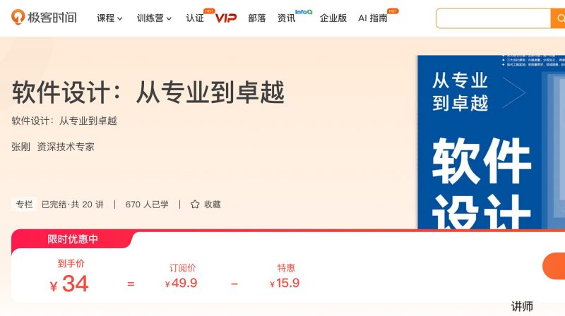 100636609-软件设计：从专业到卓越 - 网盘下载风筝自习室-课程资源-网盘资源风筝自习室