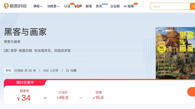 100636610-黑客与画家 - 网盘下载风筝自习室-课程资源-网盘资源风筝自习室