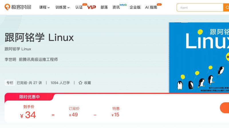 100636611-跟阿铭学Linux - 网盘下载风筝自习室-课程资源-网盘资源风筝自习室
