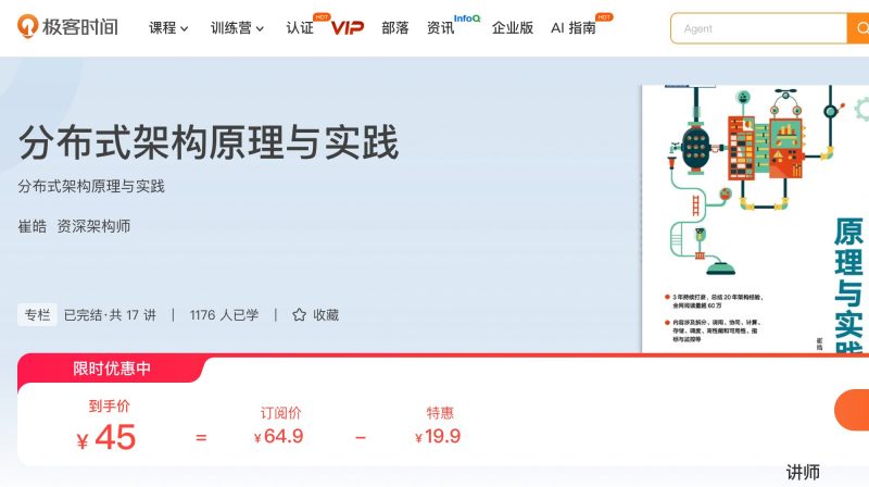 100636612-分布式架构原理与实践 - 网盘下载风筝自习室-课程资源-网盘资源风筝自习室