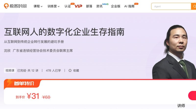 100637901-互联网人的数字化企业生存指南 - 网盘下载风筝自习室-课程资源-网盘资源风筝自习室