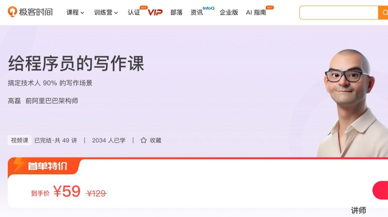 100670901-给程序员的写作课 - 网盘下载风筝自习室-课程资源-网盘资源风筝自习室