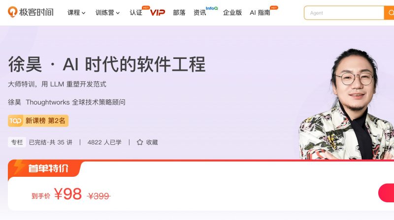 100755401-徐昊 · AI时代的软件工程 - 网盘下载风筝自习室-课程资源-网盘资源风筝自习室