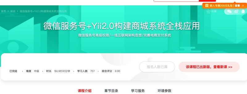 [102] 微信服务号+Yii2.0构建商城系统全栈应用  风筝自习室-课程资源-网盘资源风筝自习室