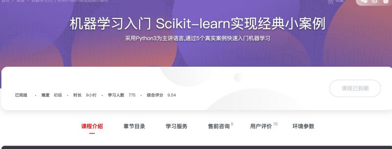 [103] 机器学习入门 Scikit-learn实现经典小案例风筝自习室-课程资源-网盘资源风筝自习室