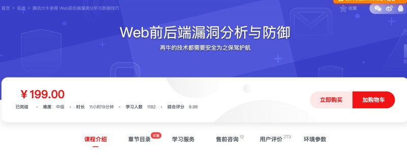 [104] Web前后端漏洞分析与防御 - 网盘下载风筝自习室-课程资源-网盘资源风筝自习室
