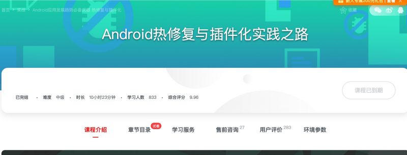 [106] Android热修复与插件化实践之路 - 网盘下载风筝自习室-课程资源-网盘资源风筝自习室