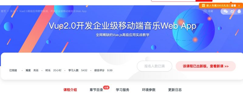 [107] Vue2.0开发企业级移动端音乐Web App风筝自习室-课程资源-网盘资源风筝自习室