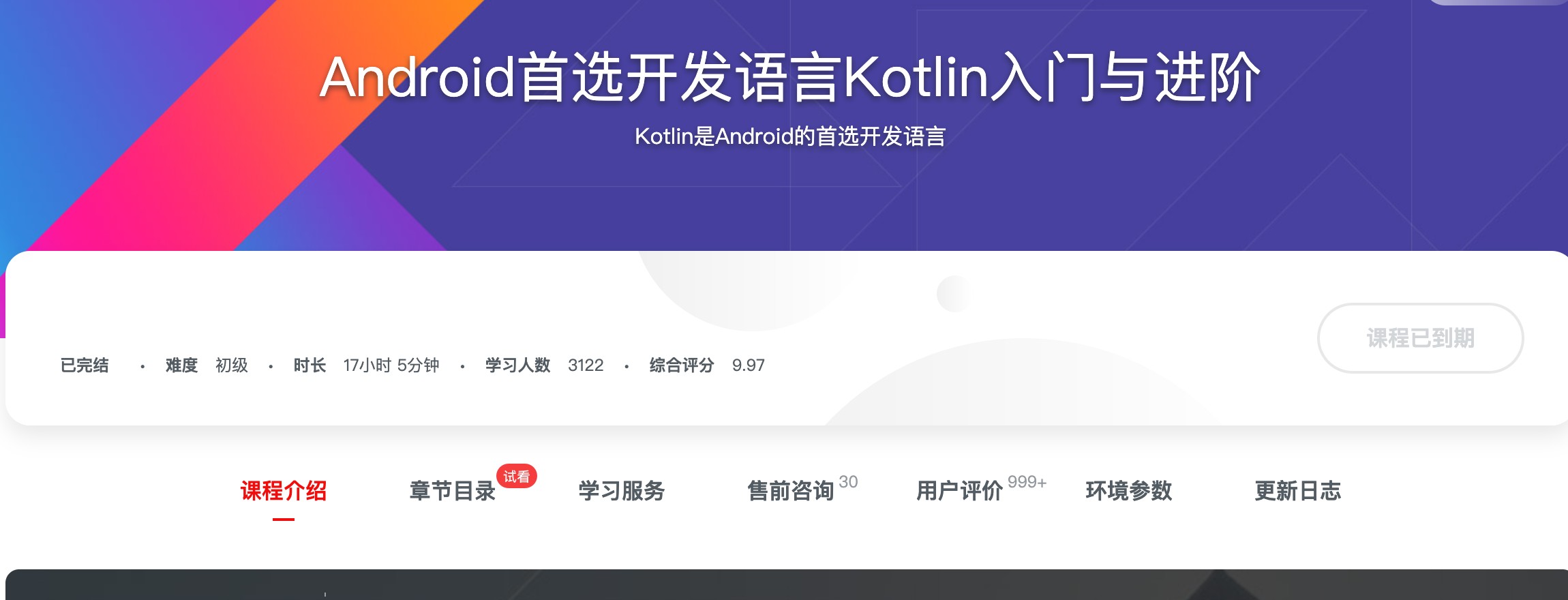 [108] Android首选开发语言Kotlin入门与进阶 - 风筝自习室-课程资源-网盘资源风筝自习室