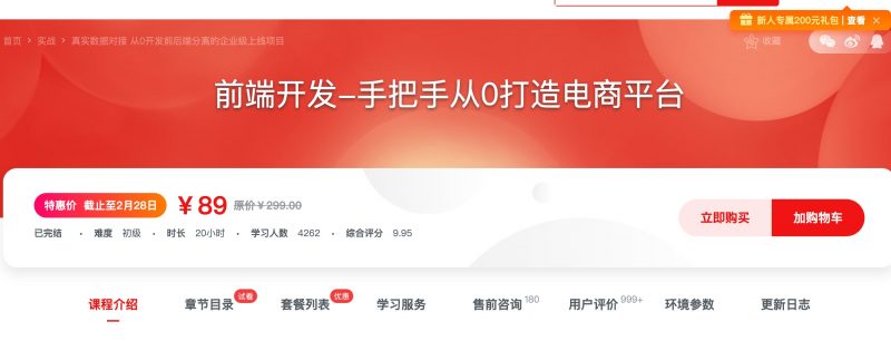 [109] 前端开发-手把手从0打造电商平台 - 网盘下载风筝自习室-课程资源-网盘资源风筝自习室