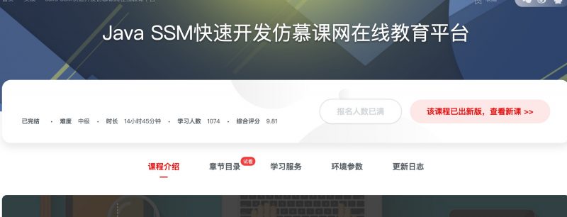 [110] Java SSM快速开发仿慕课网在线教育平台风筝自习室-课程资源-网盘资源风筝自习室