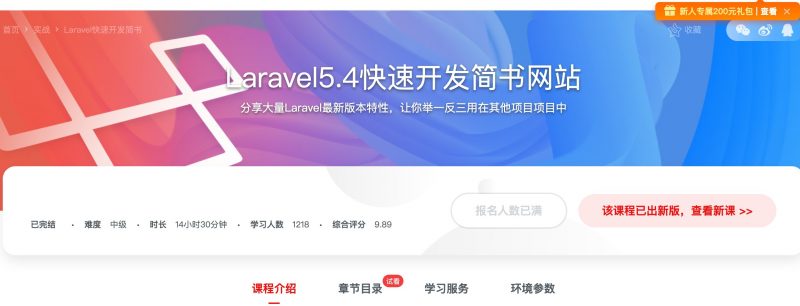 [111] Laravel5.4快速开发简书网站 - 网盘下载风筝自习室-课程资源-网盘资源风筝自习室