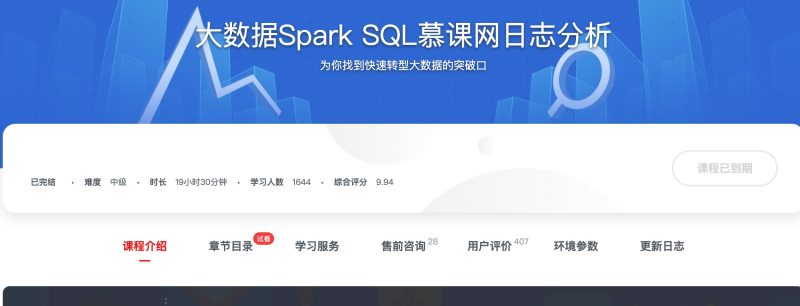 [112] 大数据Spark SQL慕课网日志分析 - 网盘下载风筝自习室-课程资源-网盘资源风筝自习室