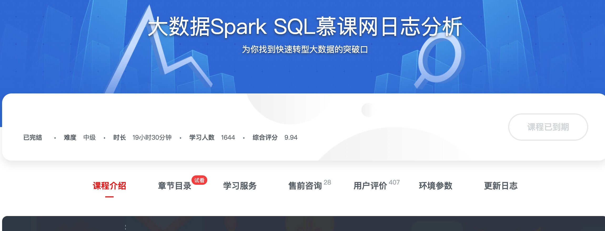 [112] 大数据Spark SQL慕课网日志分析 – 网盘下载 - 风筝自习室-课程资源-网盘资源风筝自习室