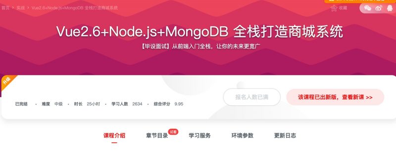 [113] Vue2.6+Node.js+MongoDB 全栈打造商城系统风筝自习室-课程资源-网盘资源风筝自习室
