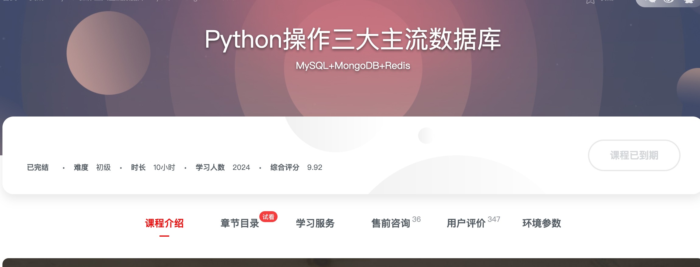 [114] Python操作三大主流数据库 – 网盘下载 - 风筝自习室-课程资源-网盘资源风筝自习室