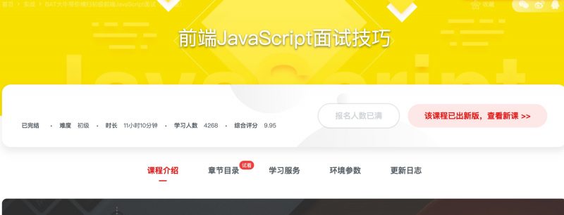 [115] 前端JavaScript面试技巧 - 网盘下载风筝自习室-课程资源-网盘资源风筝自习室