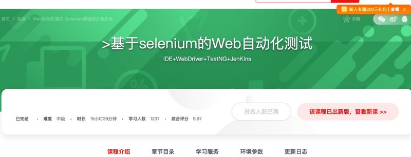 [118] >基于selenium的Web自动化测试风筝自习室-课程资源-网盘资源风筝自习室