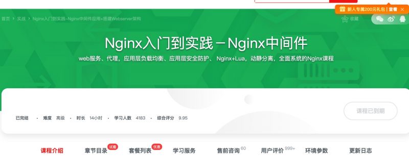 [121] Nginx入门到实践－Nginx中间件 - 网盘下载风筝自习室-课程资源-网盘资源风筝自习室
