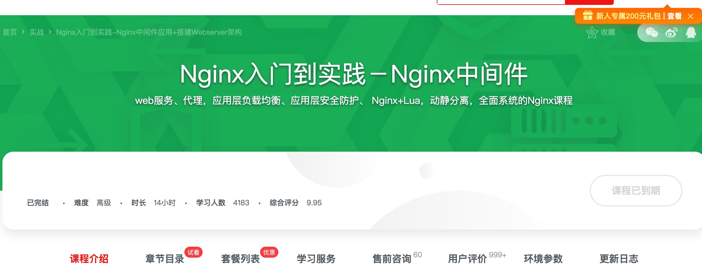 [121] Nginx入门到实践－Nginx中间件 – 网盘下载 - -风筝自习室