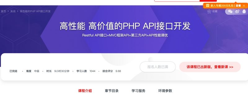 [122] 高性能 高价值的PHP API接口开发 - 网盘下载风筝自习室-课程资源-网盘资源风筝自习室
